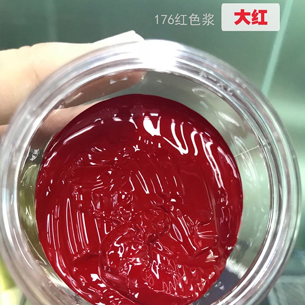 顏料色漿紅176號紅